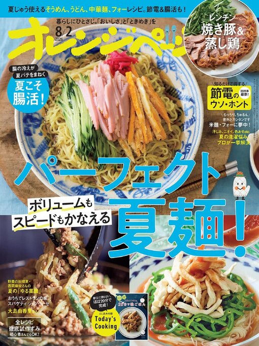Cover image for オレンジページ